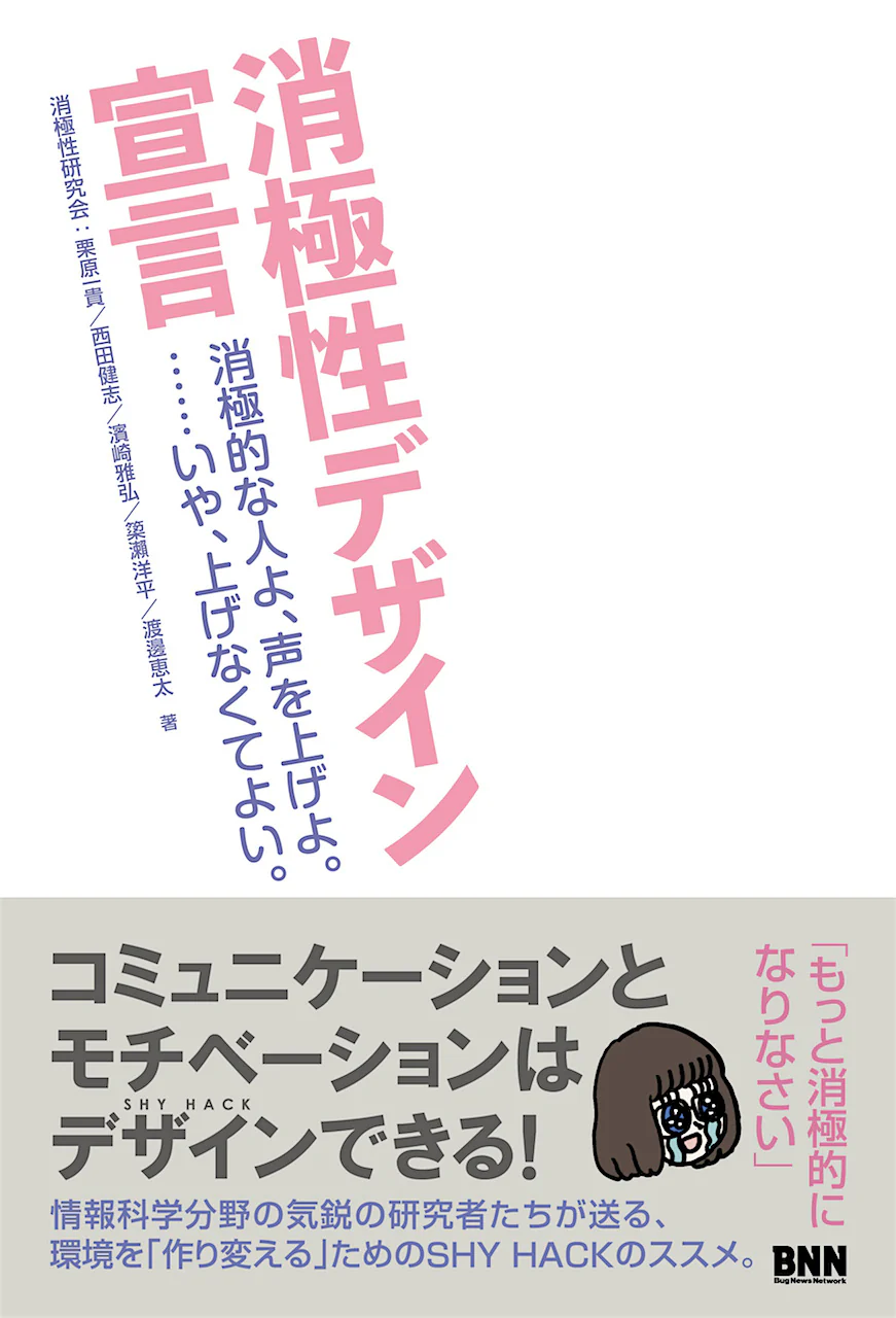 書籍「消極性デザイン宣言」の表紙