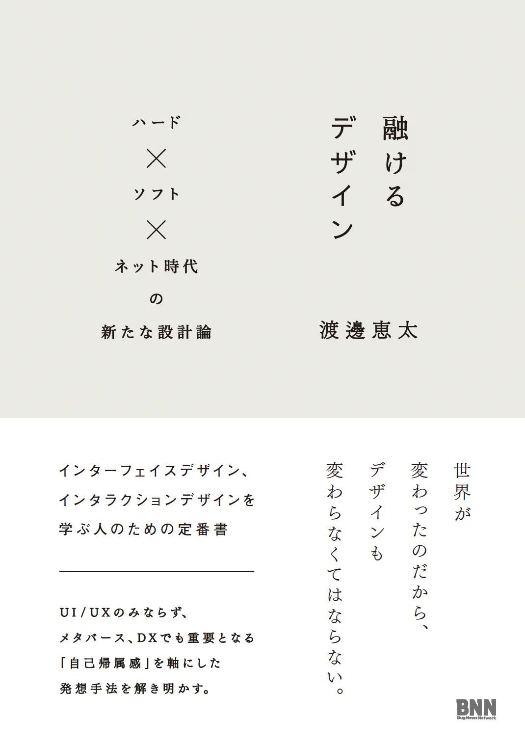 書籍「融けるデザイン」の表紙