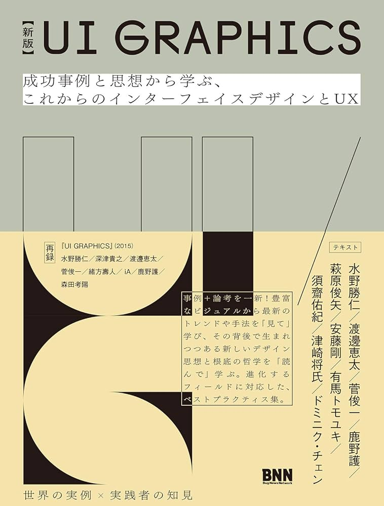 書籍「UI GRAPHICS」の表紙