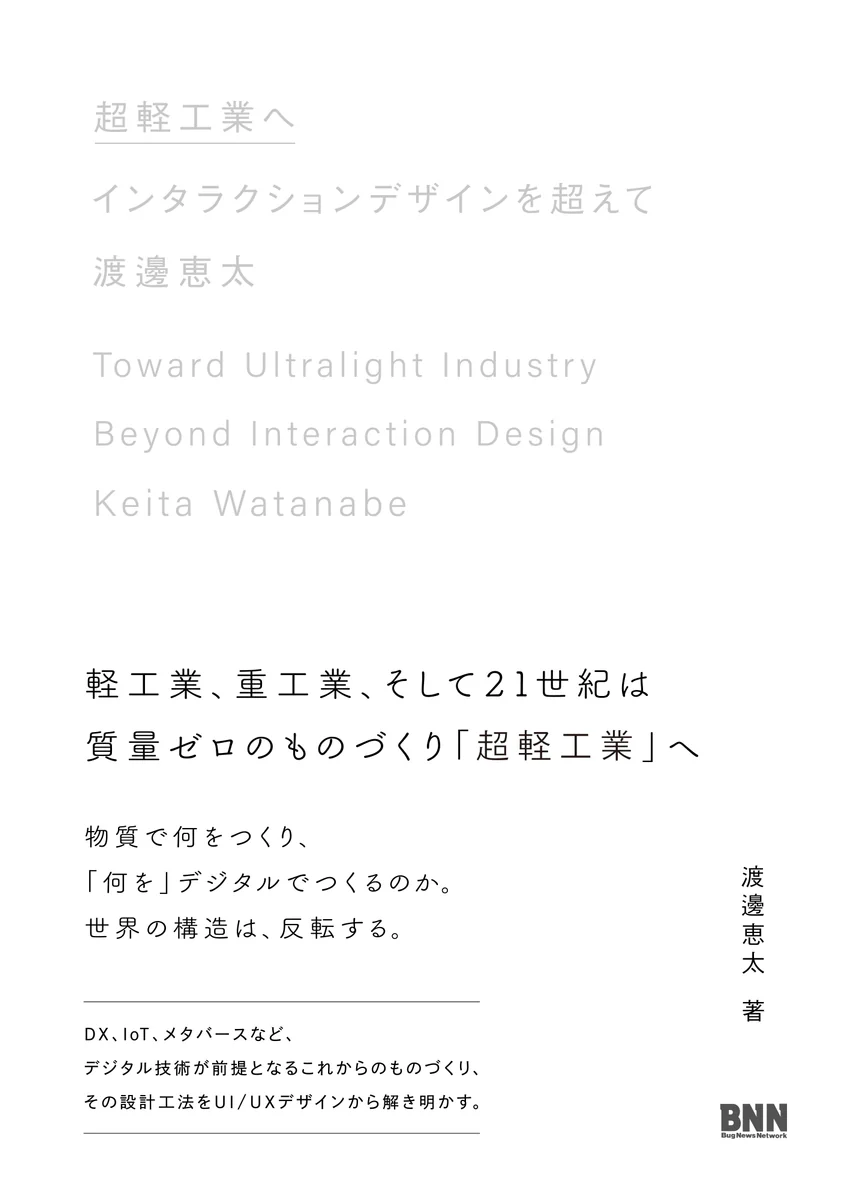 書籍「超軽工業へ」の表紙